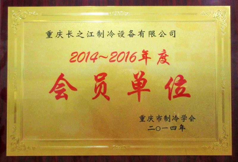 2014-2016会员单位